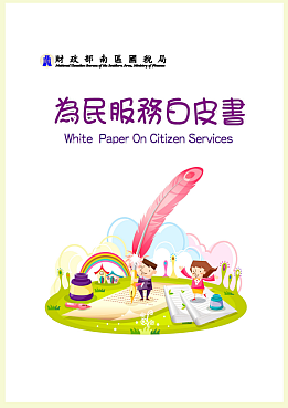 White Paper On Citizen Service中英文版