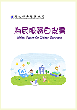 White Paper On Citizen Service中英文版