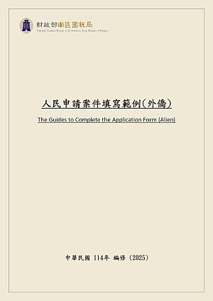 The Guides to Complete the Application Form（Alien）