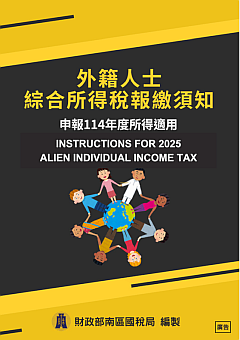 2025 Aliens and Individual Income Tax中英文對照