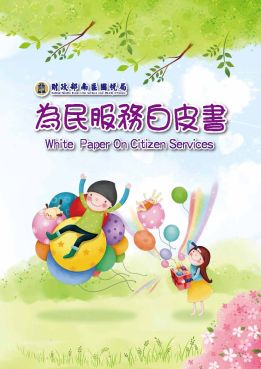 White Paper On Citizen Service中英文版