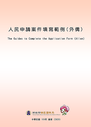 The Guides to Complete the Application Form（Alien）