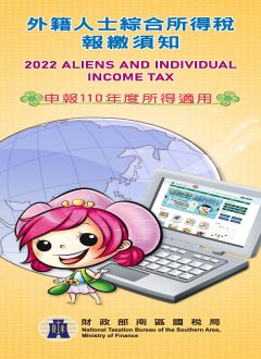 2021 Aliens and Individual Income Tax中英文對照