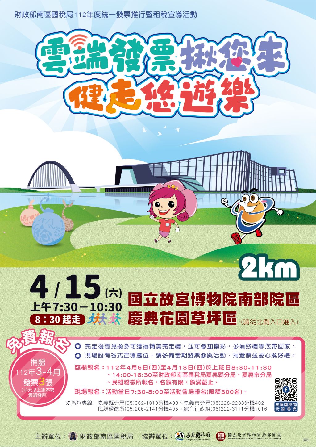 南區國稅局健走海報