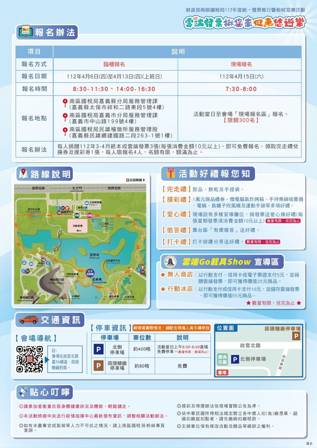 南區國稅局健走海報內容
