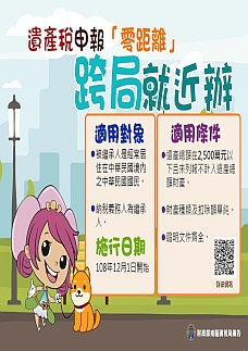 遺產稅申報零距離跨局就近辦