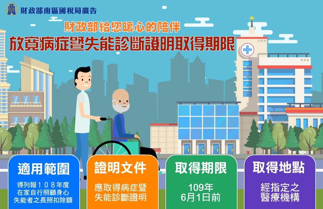 放寬病症暨失能診斷證明取得期限海報