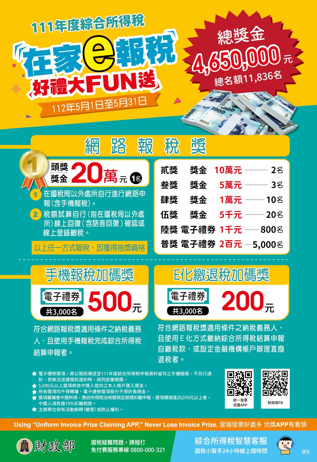 好康活動在家e報稅好禮大FUN送