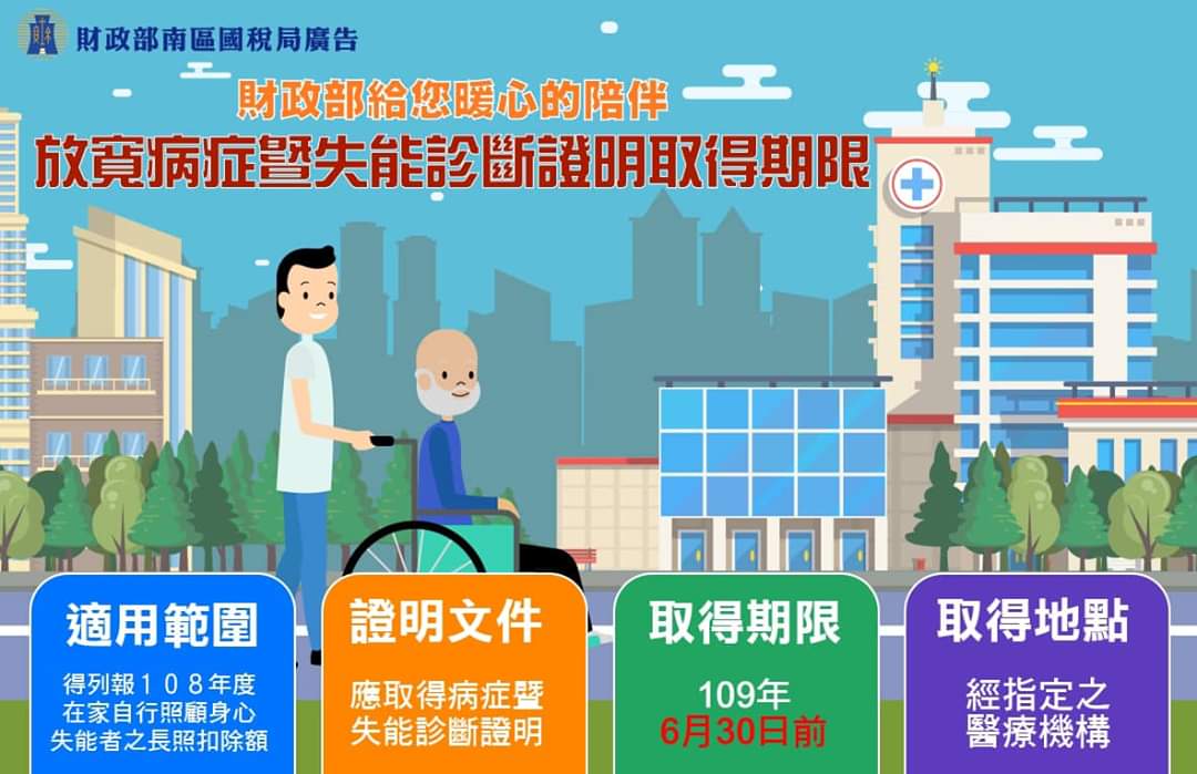 放寬病症暨失能診斷證明取得期限