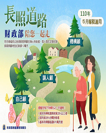 長照道路