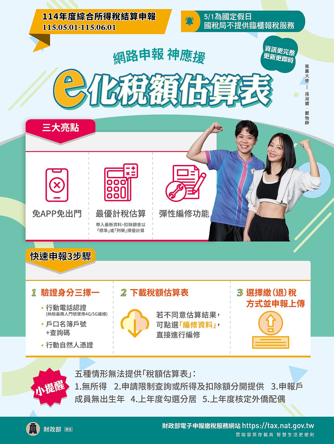 115年度國稅宣導資料