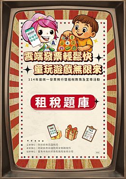 租稅題庫電子書