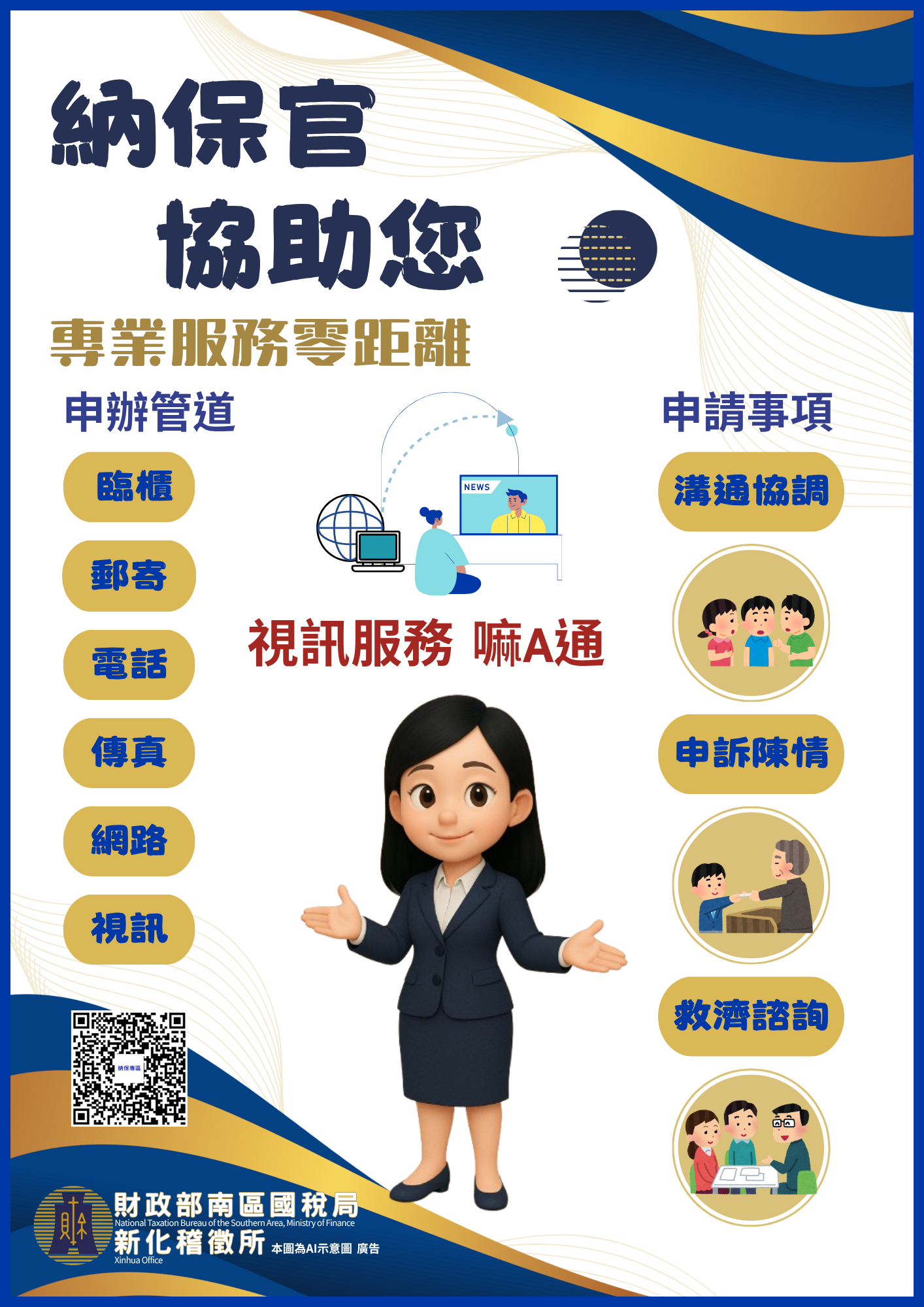 納保官協助您專業服務零距離