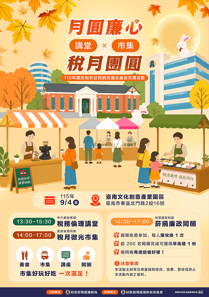 稅月微光講堂市集