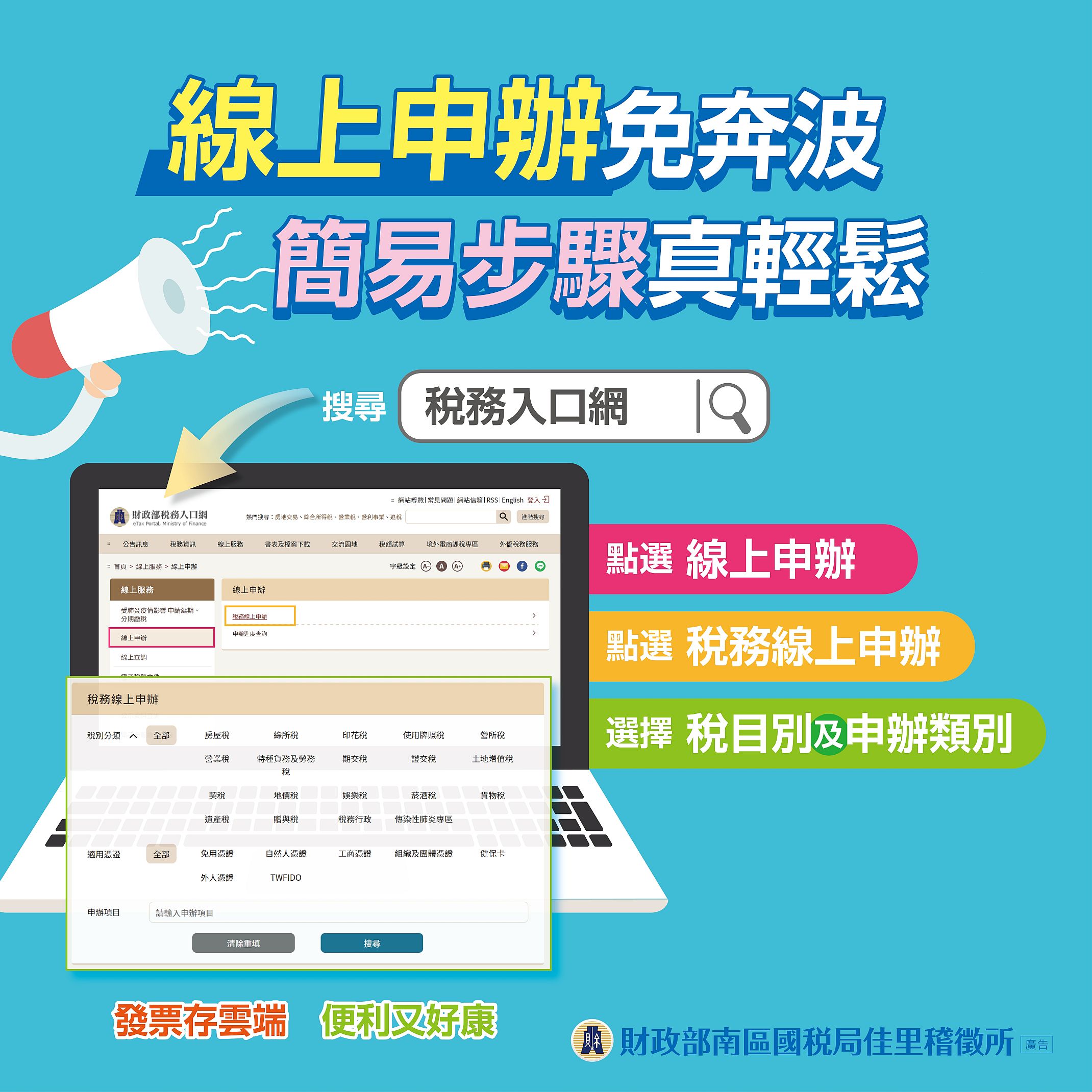 線上申辦免奔波 簡易步驟真輕鬆