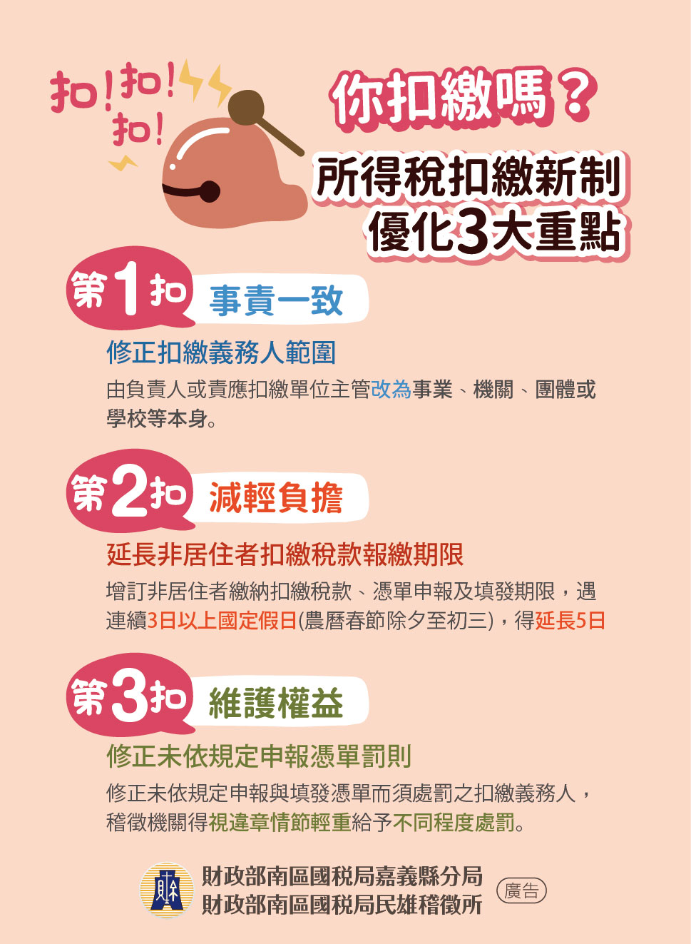 所得稅扣繳新制優化3大重點