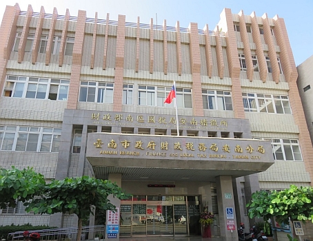安南稽徵所