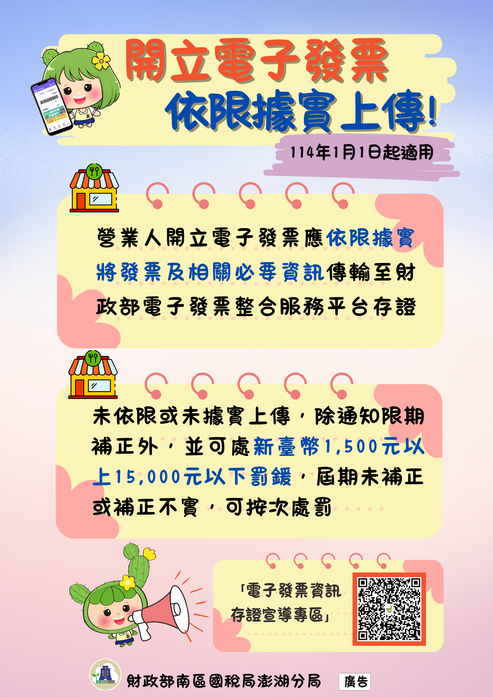 立電子發票依限據實上傳