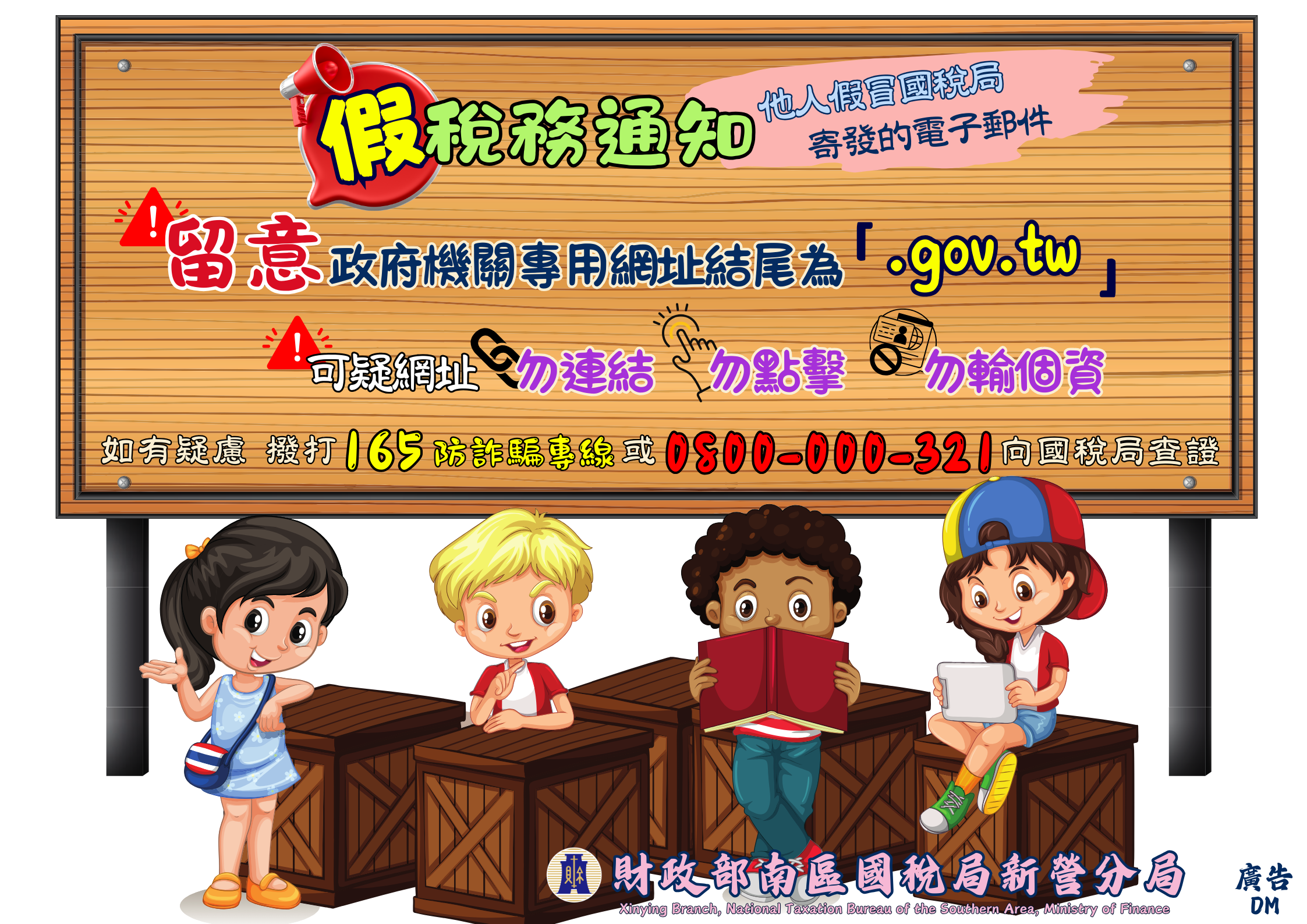 假稅務通知_他人假冒國稅局寄發的電子郵件