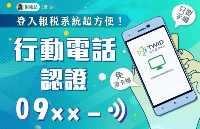 行動電話認證