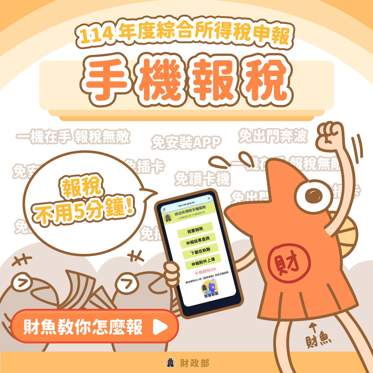 報稅全攻略封面