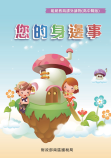 您的身邊事