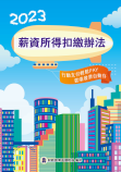 薪資所得扣繳辦法