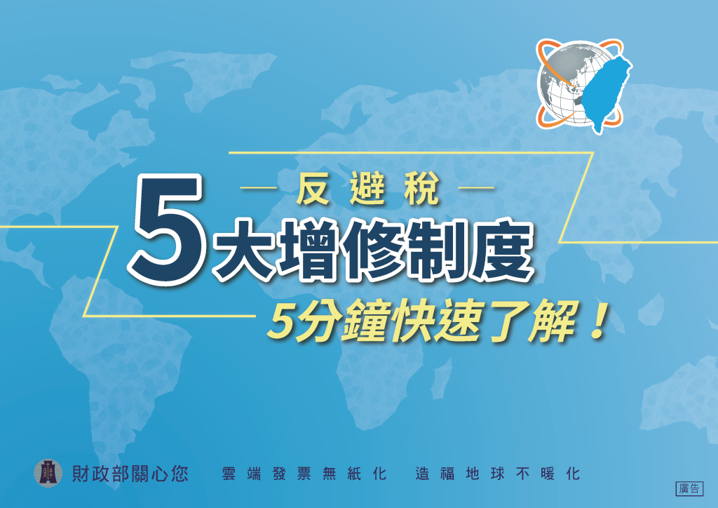 CFC制度懶人包01