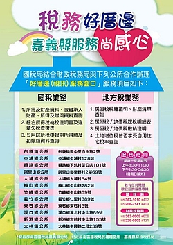 稅務好厝邊