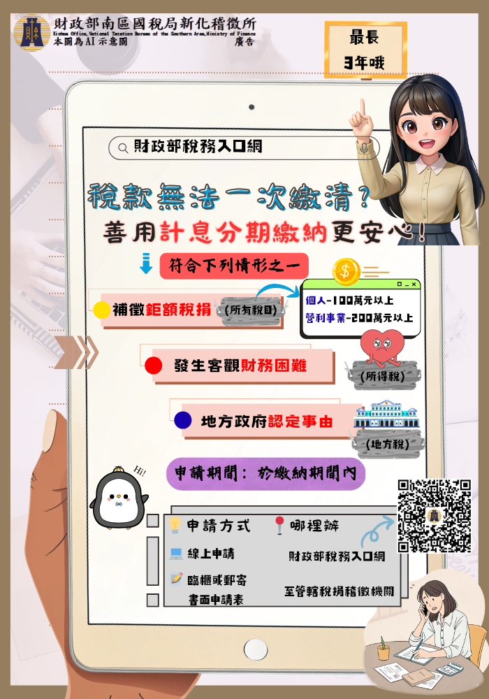 稅款無法一次繳清，善用計息分期繳納更安心