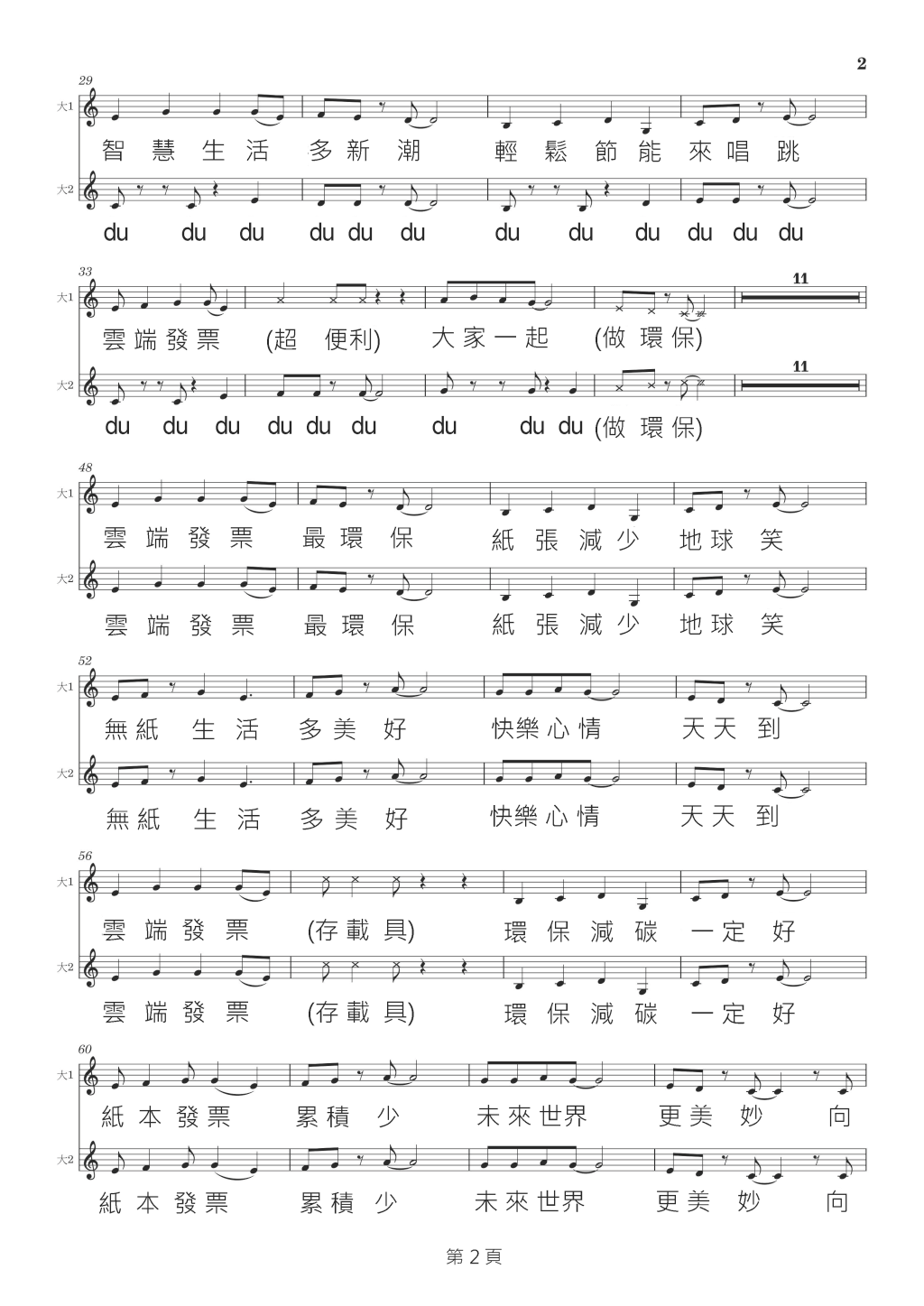 雲端發票之歌(同聲二部合唱)02