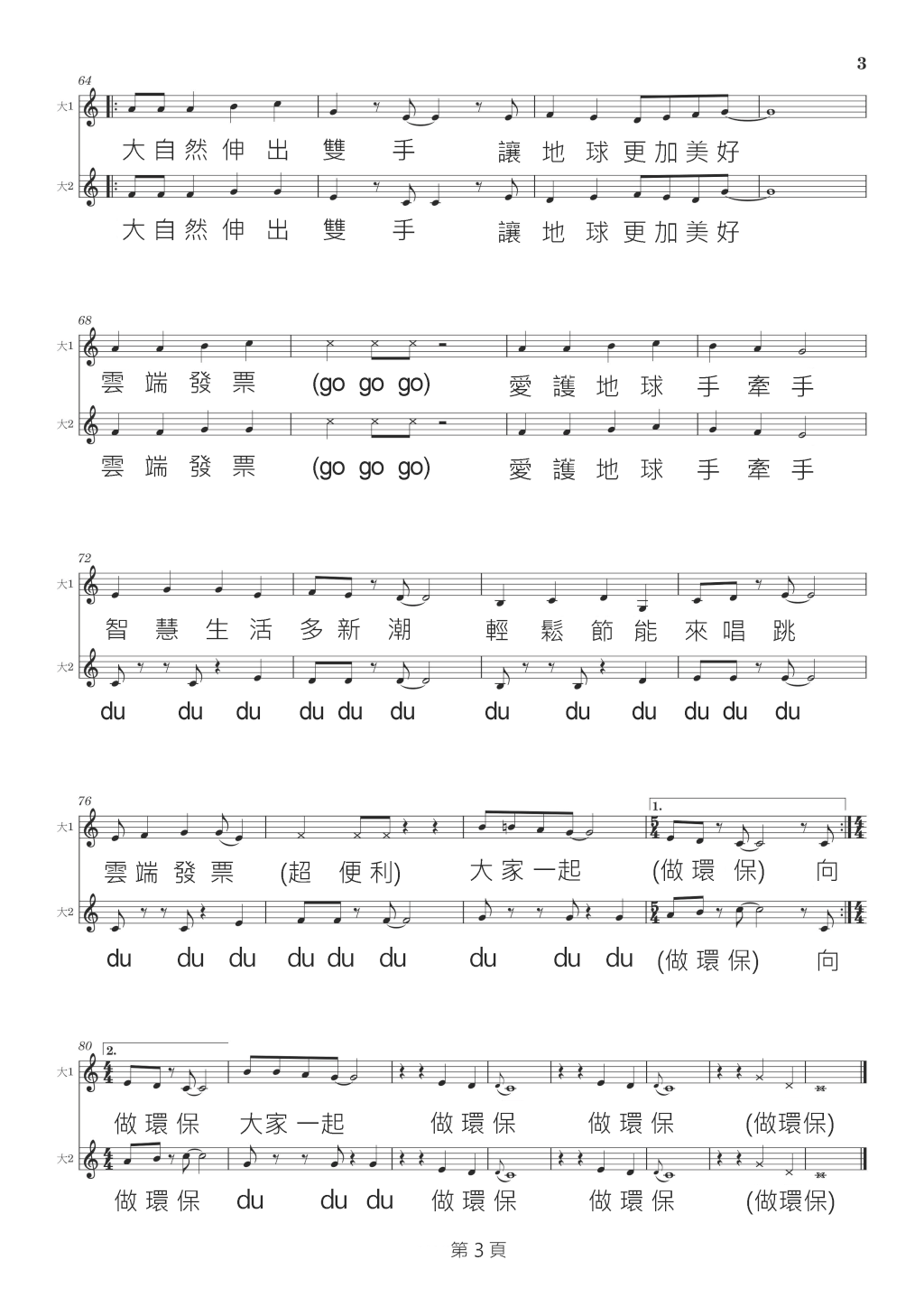 雲端發票之歌(同聲二部合唱)03