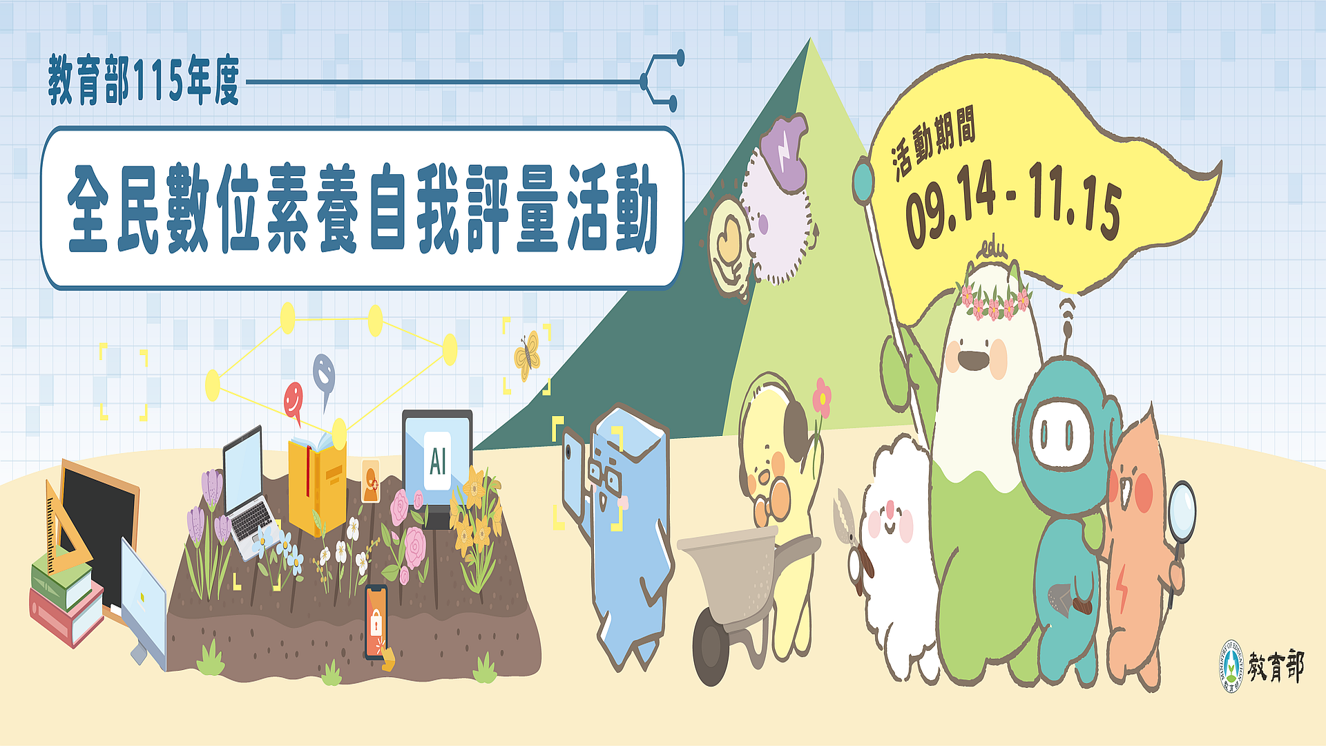 全民數位素養自我評量圖檔