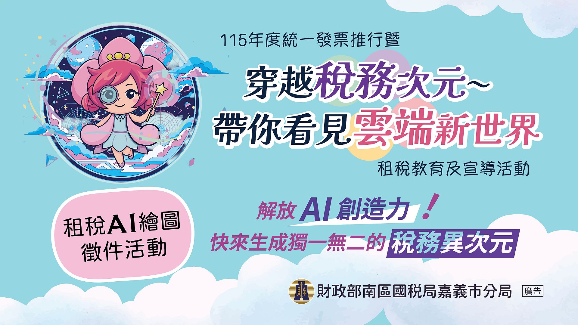 穿越稅務次元活動