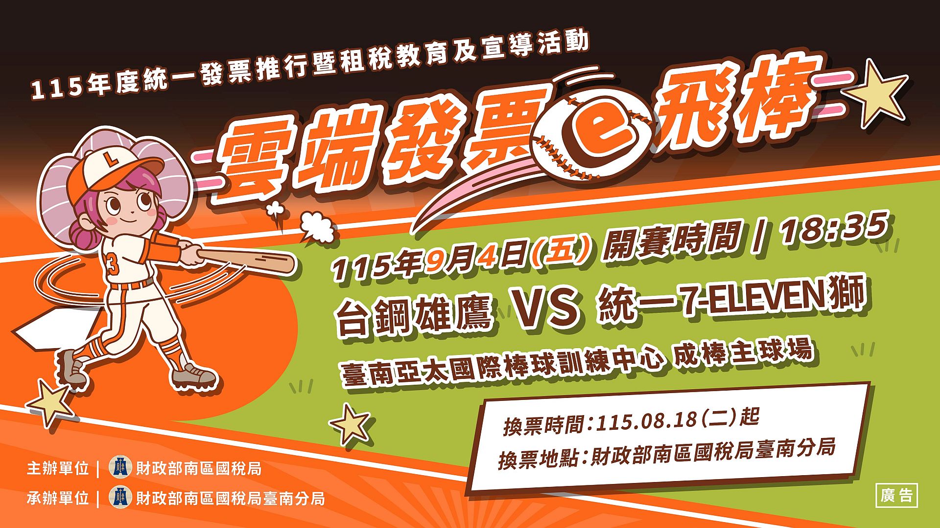 臺南分局雲端發票e飛棒