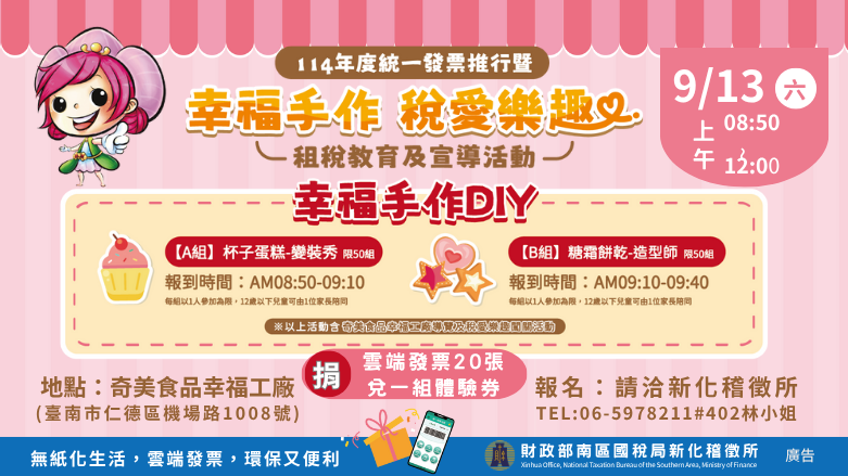 新化稽徵所_幸福手作 稅愛樂趣