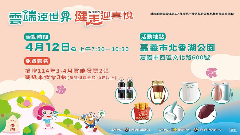 「雲端連世界 健走迎喜悅」租稅教育