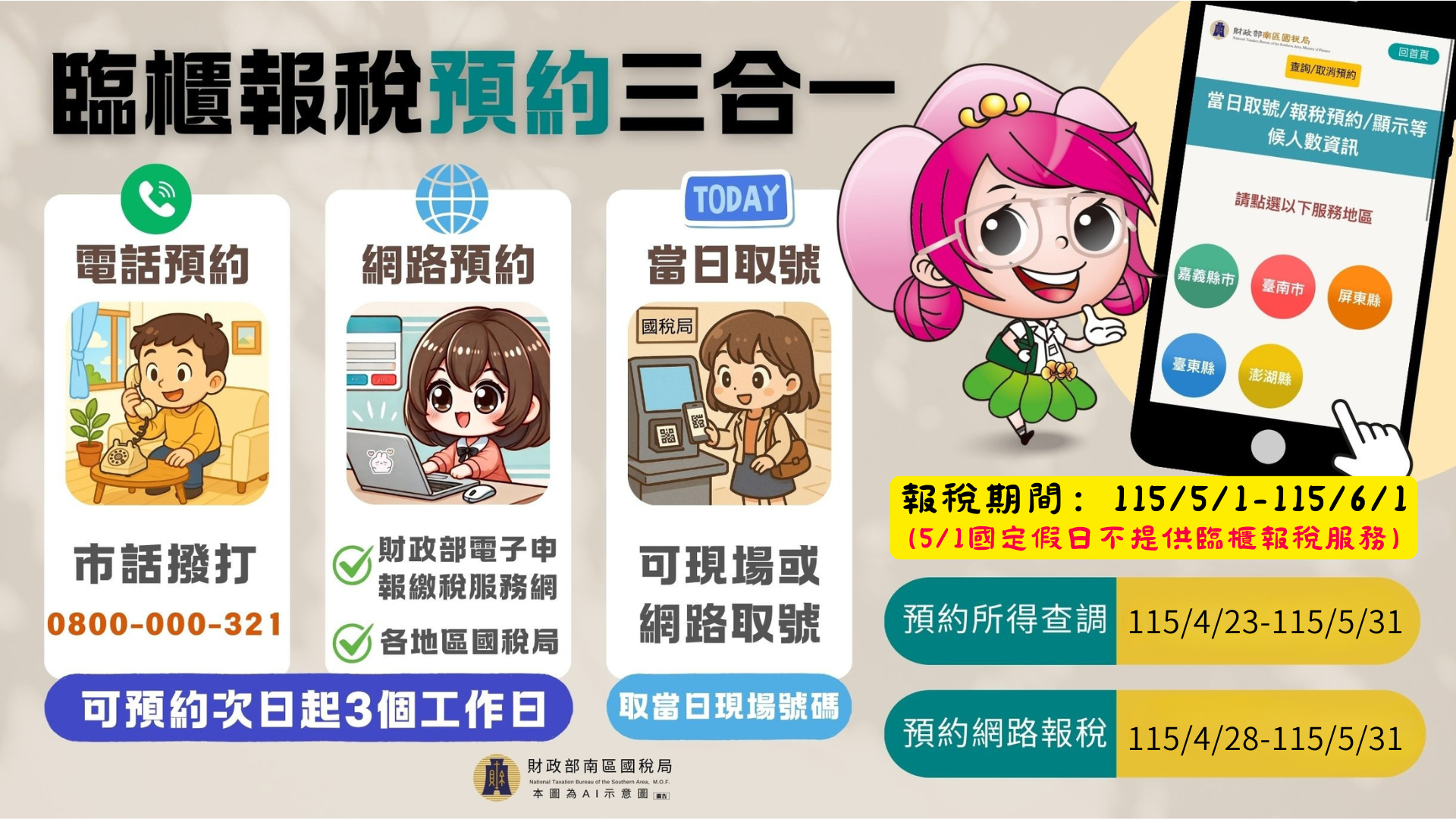 臨櫃報稅預約三合一