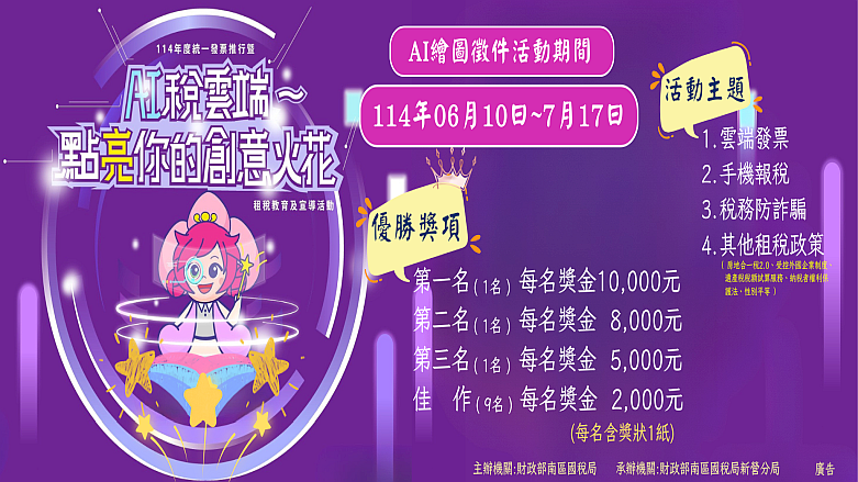 新營分局AI稅雲端