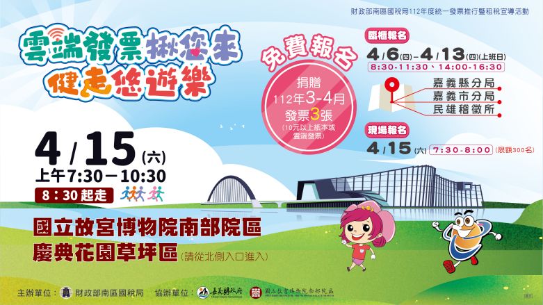 雲端發票揪您來健走悠遊樂
