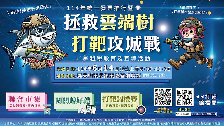 拯救雲端樹 打靶攻城戰