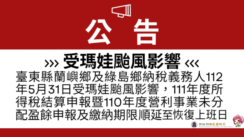 瑪娃颱風影響
