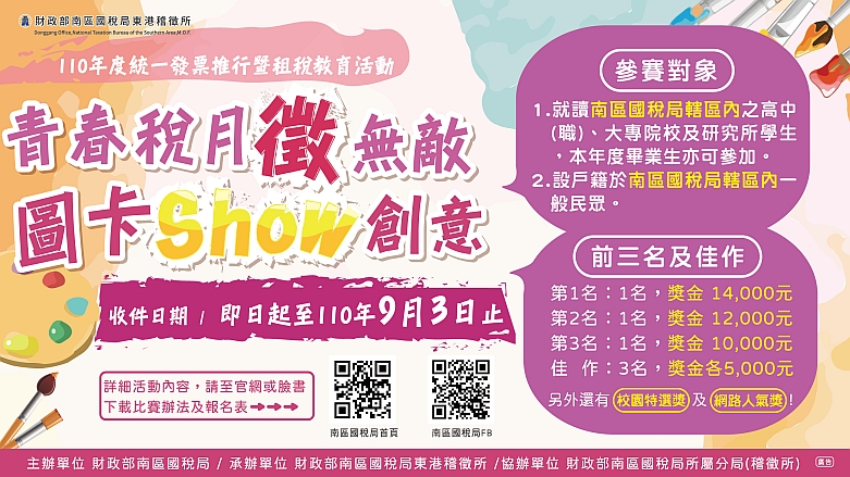 財政部南區國稅局網站