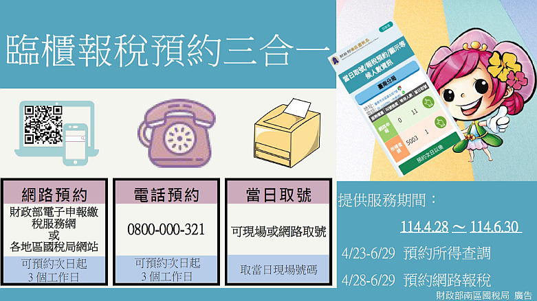 臨櫃報稅預約三合一