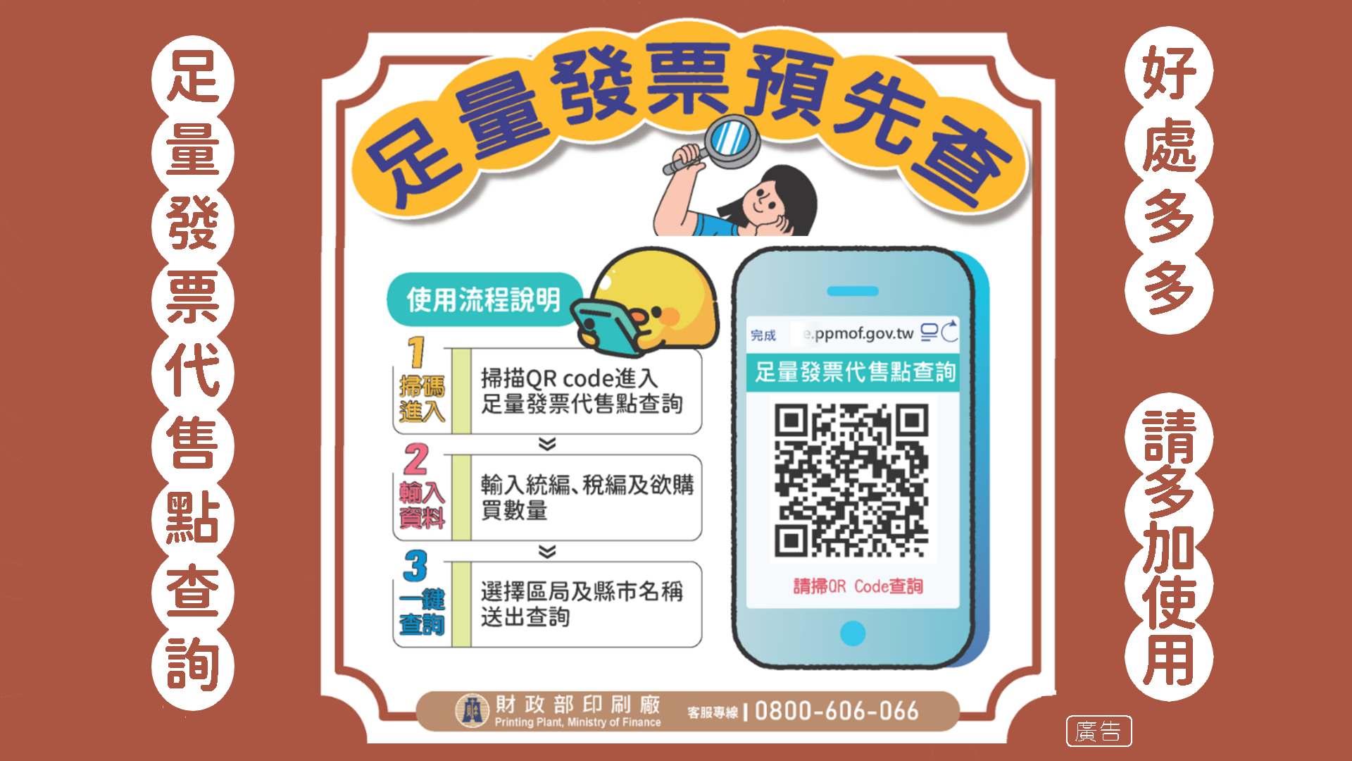 財政部印刷廠足量發票預先查