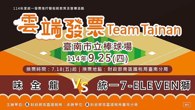 臺南分局_雲端發票Team Tainan