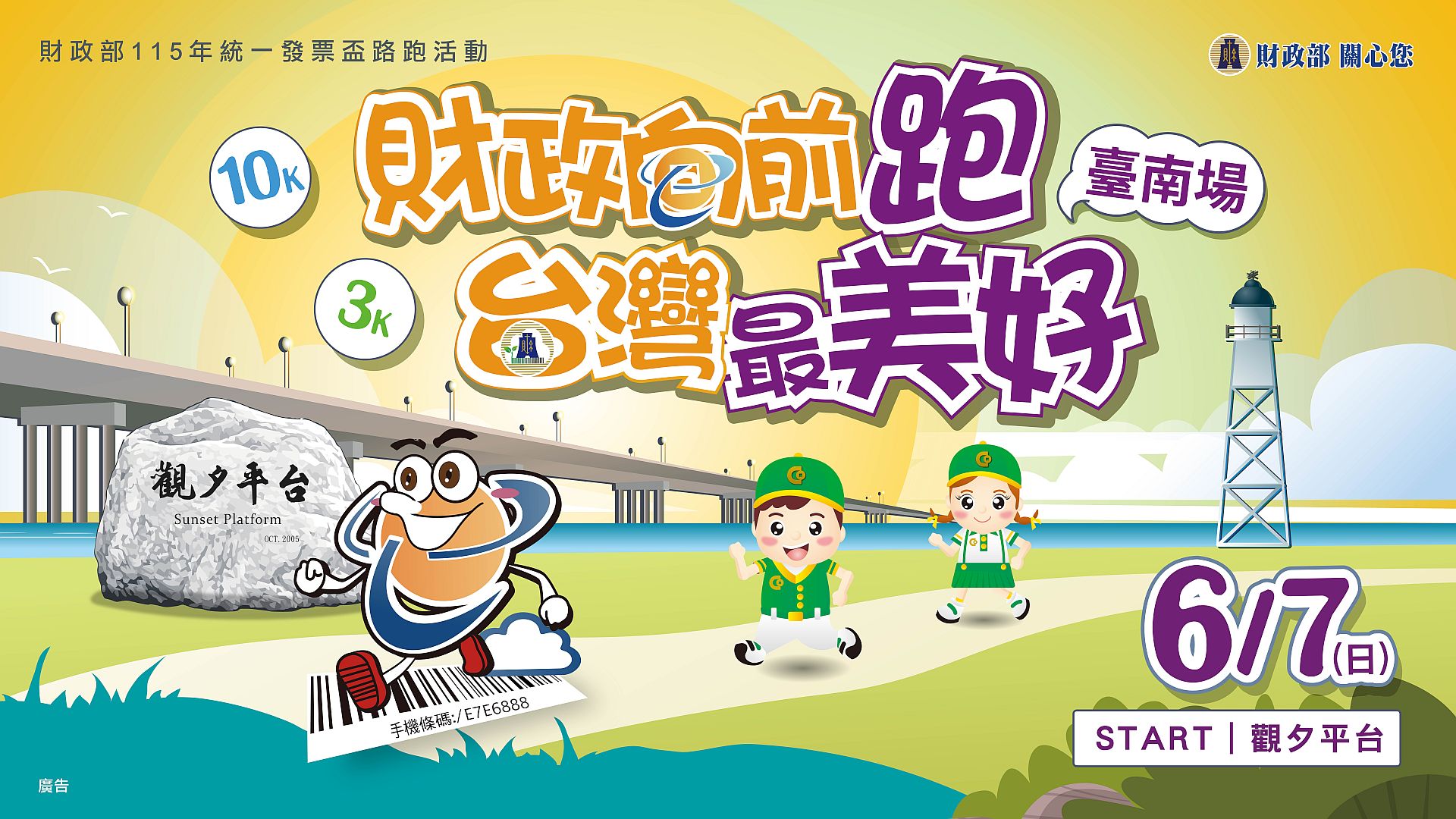 統一發票盃路跑活動