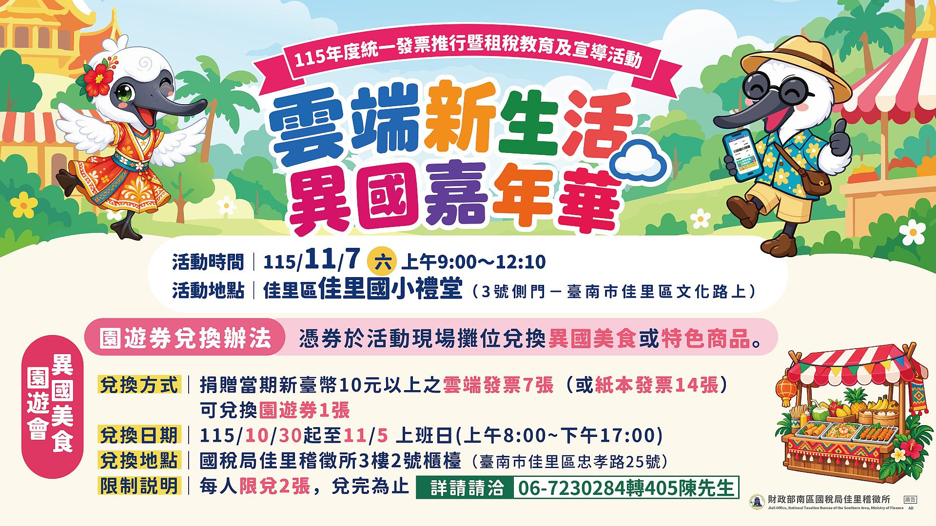 佳里稽徵所_雲端新生活異國嘉年華