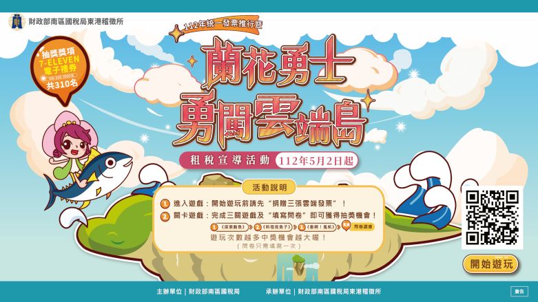 蘭花勇士勇闖雲端島
