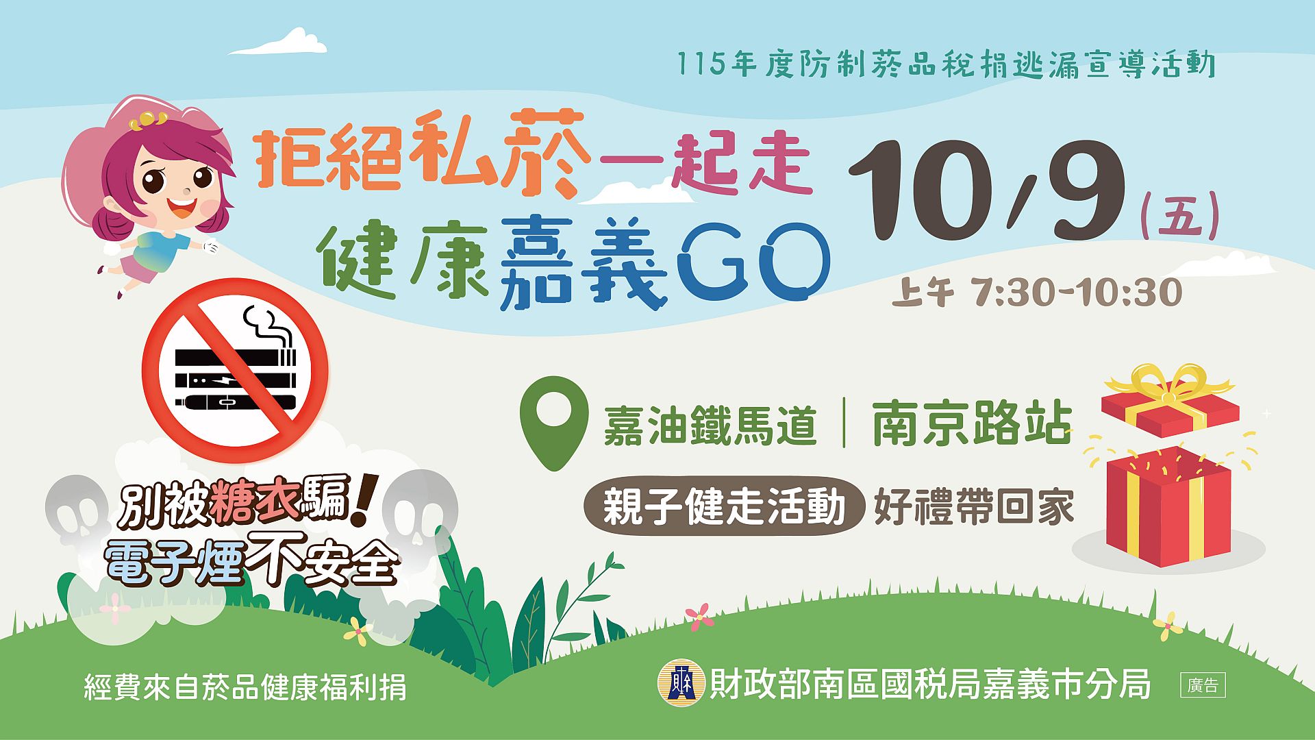 嘉義市分局拒絕私菸一起走 健康嘉義GO